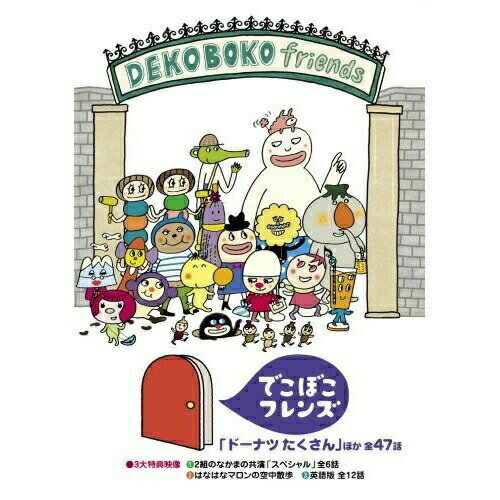 DVD / キッズ / でこぼこフレンズ 「ドーナツ たくさん」ほか 全47話