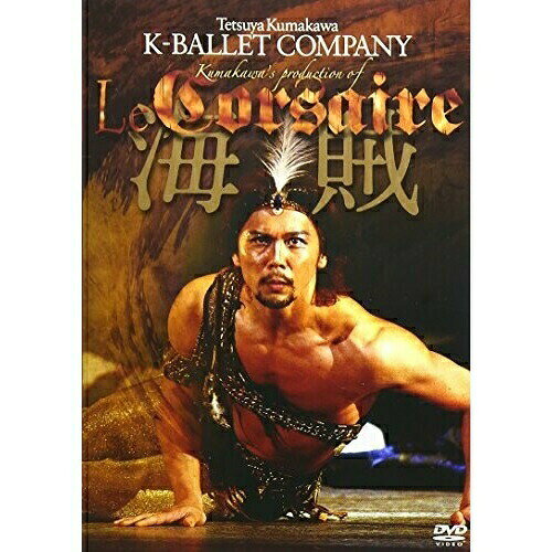 DVD / 熊川哲也 / 熊川哲也 海賊 / PCBE-53541