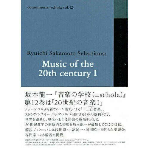 CD / NVbN / commmons: schola vol.12 Ryuichi Sakamoto Selections:Music of the 20th century I (t) / RZCM-45972