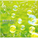 CD / 由紀さおり・安田祥子 / 童謡を歌おう / TOCT-26925