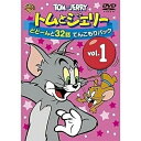 トムとジェリー どどーんと32話 てんこもりパック Vol.1キッズ　発売日 : 2013年8月21日　種別 : DVD　JAN : 4548967017939　商品番号 : 1000422995