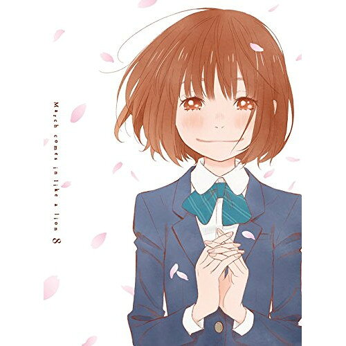 3月のライオン 8 (2DVD+CD) (完全生産限定版)TVアニメ羽海野チカ、河西健吾、茅野愛衣、花澤香菜、杉山延寛、橋本由香利　発売日 : 2018年8月29日　種別 : DVD　JAN : 4534530106186　商品番号 : ANZB-14340【収録内容】CD:11.泰然2.ウェルカム心友ワールド3.銀の羽根4.となりに座ってくれただけで5.山セラピー6.動き出した7.僕の後を8.台風9.閑古鳥10.焼け野っ原11.大激闘12.M14(Bonus Track)13.M17(Bonus Track)14.M17B(Bonus Track)15.M24A(Bonus Track)