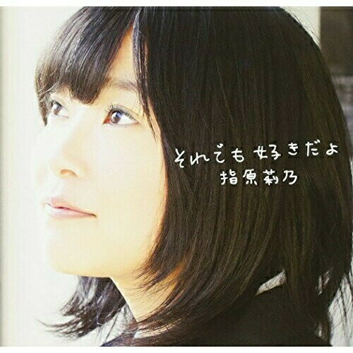 CD / 指原莉乃 / それでも好きだよ (CD+DVD) (ジャケットC) (Type-C) / AVCD-48403