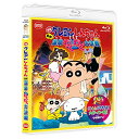 【取寄商品】BD / 劇場アニメ / 映画 クレヨンしんちゃん 爆発!温泉わくわく大決戦(同時収録)クレしんパラダイス!メイド・イン・埼玉(Blu-ray) / BCXA-1792