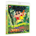 【取寄商品】BD / 劇場アニメ / 映画 クレヨンしんちゃん 嵐を呼ぶジャングル(Blu-ray) / BCXA-1793