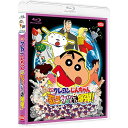 【取寄商品】BD / 劇場アニメ / 映画 クレヨンしんちゃん 嵐を呼ぶ 歌うケツだけ爆弾!(Blu-ray) / BCXA-1800