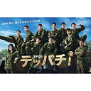 【取寄商品】BD / 国内TVドラマ / テッパチ! Blu-ray BOX(Blu-ray) / HPXR-2031