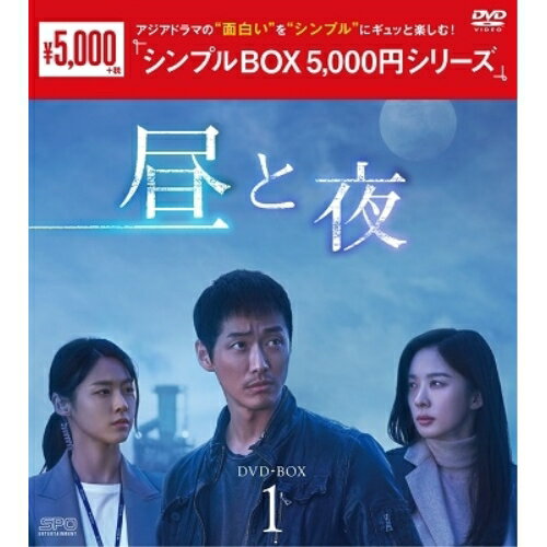 【取寄商品】DVD / 海外TVドラマ / 昼と夜 DVD-BOX1 / OPSD-C357