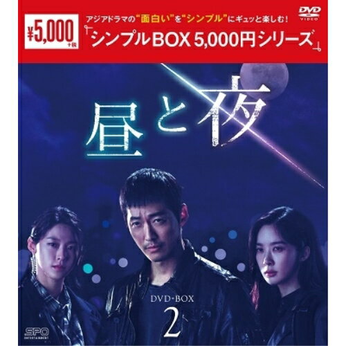 【取寄商品】DVD / 海外TVドラマ / 昼と夜 DVD-BOX2 / OPSD-C358