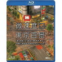 【取寄商品】BD / 趣味教養 / シンフォレストBlu-ray 「微速度」で撮る「東京百景」+TIME-LAPSE TOKYO+Full HD/24p(Blu...