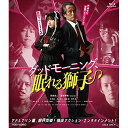 商品Spec 【Blu-rayディスク】発売日 2022/12/21品番 BSTD-20645 (TOE) 枚組JAN 4988101220045【新古品（未開封）】【BD】グッドモーニング、眠れる獅子(Blu-ray Disc) [BSTD-20645]