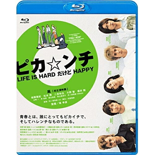 【新古品（未開封）】【BD】ピカ☆ンチ LIFE IS HARDだけどHAPPY(Blu-ray Disc)嵐 [GNXD-7011]
