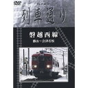 DVD / 鉄道 / 磐越西線 郡山～会津若松 / MHBW-101