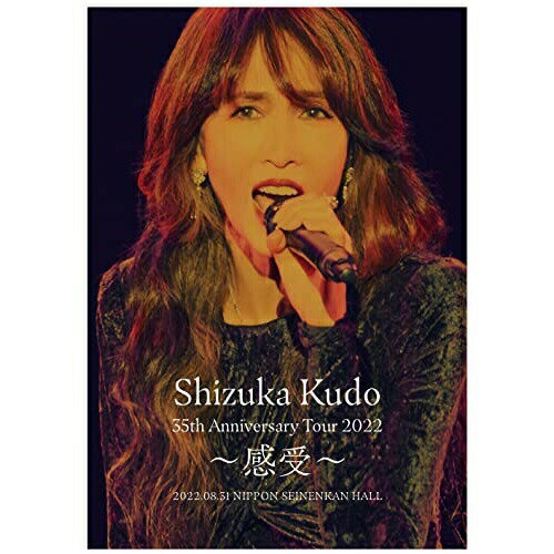 Shizuka Kudo 35th Anniversary Tour 2022 〜感受〜Shizuka Kudoシズカクドウ しずかくどう　発売日 : 2022年12月21日　種別 : DVD　JAN : 4524135034762　商品番号 : PCBP-55591【収録内容】DVD:11.慟哭2.黄砂に吹かれて3.激情4.MUGO・ん…色っぽい5.めちゃくちゃに泣いてしまいたい6.そのあとは雨の中7.禁断のテレパシー8.くちびるから媚薬9.Blue Rose10.Blue Velvet11.天使みたいに踊らせて12.証拠をみせてDVD:21.雪・月・花2.素直に言って3.パッセージ4.哀しみのエトランゼ5.奇跡の肖像6.千流の雫7.恋一夜8.嵐の素顔9.抱いてくれたらいいのに10.Ice Rain11.島より(ENCORE)12.きらら(BONUS)