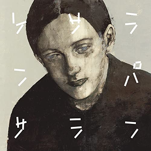 CD / naomi & goro / ケサランパサラン (SHM-CD) (歌詞付)