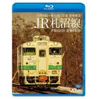 【取寄商品】BD / 鉄道 / JR札沼線 石狩当別～新十津川 往復 前面展望/非電化区間 最期の記録(Blu-ray) / VB-6824