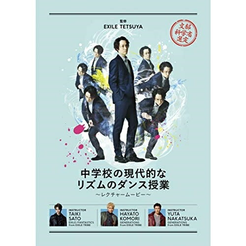 中学校の現代的なリズムのダンス授業 〜レクチャームービー〜 (2DVD+CD) (数量限定版)趣味教養EXILE TETSUYA　発売日 : 2020年9月01日　種別 : DVD　JAN : 4589757400760　商品番号 : XNLD-10070