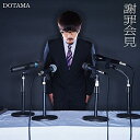 CD / DOTAMA / 謝罪会見 (CD DVD) (歌詞付) / XQND-1003