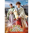 【取寄商品】DVD / 邦画 / まくをおろすな! (通常版) / DSTD-20769