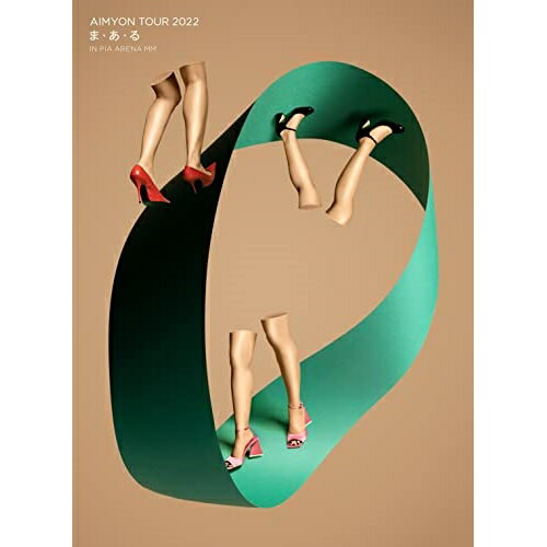 【エントリーでポイント5倍】 BD / あいみょん / AIMYON TOUR 2022 ”ま・あ・る” IN PIA ARENA MM(Blu-ray) (初...