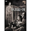 【取寄商品】DVD / 邦画 / 怪談鏡ヶ渕 / HPBR-2102