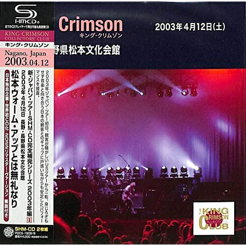 CD / キング・クリムゾン / 2003年4月12日 長野県松本文化会館 「松本ウォームアップとは無礼なり」SHM-CDエディション (SHM-CD) (解説付/紙ジャケット) / POCS-1908