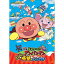 DVD / キッズ / それいけ!アンパンマン とばせ! 希望のハンカチ DVD-BOX / VPBE-10950 5,482円