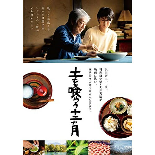 DVD / 邦画 / 土を喰らう十二ヵ月 / VPBT-14189 DVD / 邦画 / 土を喰らう十二ヵ月 / VPBT-14189