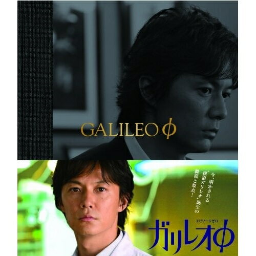 BD / 国内TVドラマ / ガリレオΦ(Blu-ray) / ASBD-1068