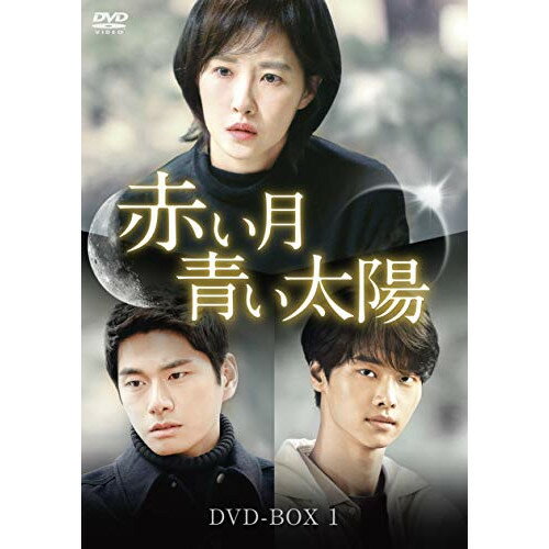 【取寄商品】DVD / 海外TVドラマ / 赤い月青い太陽 DVD-BOX1 / KEDV-702