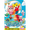 DVD / キッズ / 映画しまじろう『しまじろうと そらとぶふね』 / MHBW-529