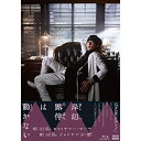 【取寄商品】BD / 国内TVドラマ / 岸辺露伴は動かないIII(Blu-ray) / NSBS-53693