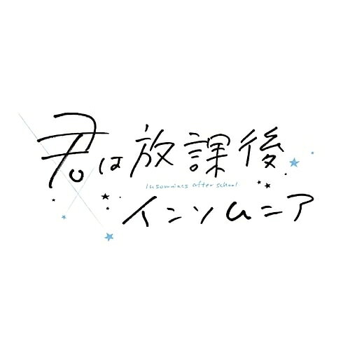CD / 林ゆうき / 君は放課後インソムニア オリジナル・サウンドトラック / PCCG-2236