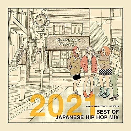 【取寄商品】CD / オムニバス / Manhattan Records presents 2021 BEST OF JAPANESE HIP HOP MIX / LEXCD-21010