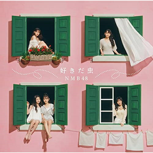 商品Spec 【CD SINGLE】発売日 2022/09/21品番 YRCS-90218 (P) 枚組JAN 4571487592228【新古品（未開封）】【CD】NMB48好きだ虫(通常盤Type-C)(DVD付) [YRCS-90218]【収録内容】[1](1)好きだ虫(2)スワンボート(3)好きだ虫 (off vocal ver.)(4)スワンボート (off vocal ver.)[2](1)好きだ虫 (ミュージックビデオ)(2)好きだ虫 (ミュージックビデオ メイキング)(3)待ってました、新学期 (NAMBAZAAR 2022)(4)僕が負けた夏 (NAMBAZAAR 2022)(5)僕以外の誰か (NAMBAZAAR 2022)(6)初めての星 (NAMBAZAAR 2022)