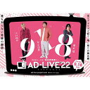 「AD-LIVE 2022」第4巻(江口拓也×安元洋貴×速水奨)趣味教養江口拓也、安元洋貴、速水奨　発売日 : 2023年4月05日　種別 : DVD　JAN : 4534530139450　商品番号 : ANSB-10257