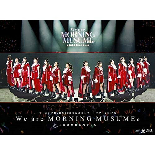 DVD / モーニング娘。'17 / モーニング娘。誕生20周年記念コンサートツアー2017秋〜We are MORNING MUSUME。〜工藤遥卒業スペシャル / EPBE-5566