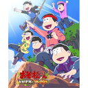 DVD / 劇場アニメ / おそ松さん〜ヒピポ族と輝く果実〜 / EYBA-13856