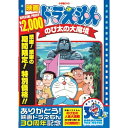 DVD / キッズ / 映画ドラえもん のび太の大魔境 (期間限定生産版) / PCBE-53421