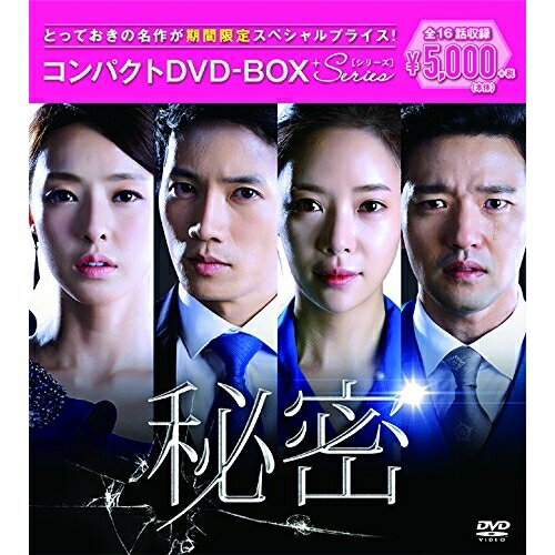 秘密 コンパクトDVD-BOX (期間限定スペシャルプライス版)海外TVドラマチ・ソン、ファン・ジョンウム、ペ・スビン(秀彬)　発売日 : 2017年9月20日　種別 : DVD　JAN : 4988013407398　商品番号 : PCBE-63686