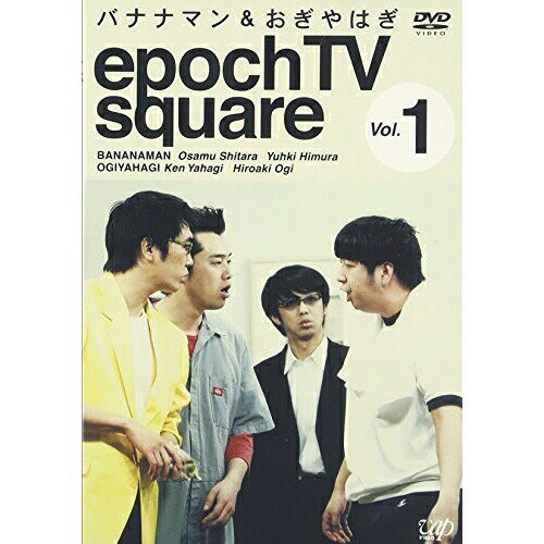 DVD / 趣味教養 / バナナマン&おぎやはぎ epoch TV square Vol.1 / VPBF-11895