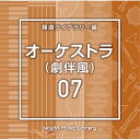 NTVM Music Library 報道ライブラリー編 オーケストラ(劇伴風)07BGV　発売日 : 2022年10月19日　種別 : CD　JAN : 4988021868211　商品番号 : VPCD-86821【商品紹介】放送番組の制作及び選曲・音響効果のお仕事をされているプロ向けのインストゥルメンタル音源を厳選!”日本テレビ音楽 ミュージックライブラリー”シリーズ。本作は、報道ライブラリー編『オーケストラ(劇伴風)』07。【収録内容】CD:11.Orchestra07_advance_129_YB2.Orchestra07_Adventurous_114_YU23.Orchestra07_celebration_111_YB4.Orchestra07_cool_120_SF5.Orchestra07_Courageous_128_YU26.Orchestra07_delight_130_YY27.Orchestra07_departure_124_SF8.Orchestra07_Gliding_144_YU29.Orchestra07_glory_90_SF10.Orchestra07_Goodmood_156_YU211.Orchestra07_handsup_120_SF12.Orchestra07_hollywood_130_SF13.Orchestra07_joyful_118_YB14.Orchestra07_overture_120_SF15.Orchestra07_passionate_136_YY216.Orchestra07_PleasantWaltz_72_YU217.Orchestra07_refreshingmorning_123_YY218.Orchestra07_royal_117_SF19.Orchestra07_shigoto_115_SF20.Orchestra07_sky_137_SF21.Orchestra07_teatime_113_SF