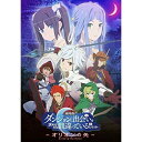 劇場版 ダンジョンに出会いを求めるのは間違っているだろうか-オリオンの矢-劇場アニメ　発売日 : 2019年7月31日　種別 : DVD　JAN : 4548967425741　商品番号 : 1000744564