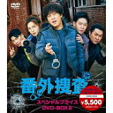 【取寄商品】DVD / 海外TVドラマ / 番外捜査 スペシャルプライスDVD-BOX2 / HPBR-2069
