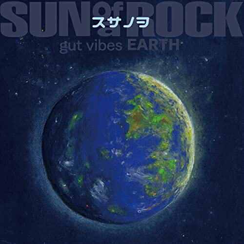CD / サノバロック / スサノヲ gut vibes EARTH / MUCD-1496