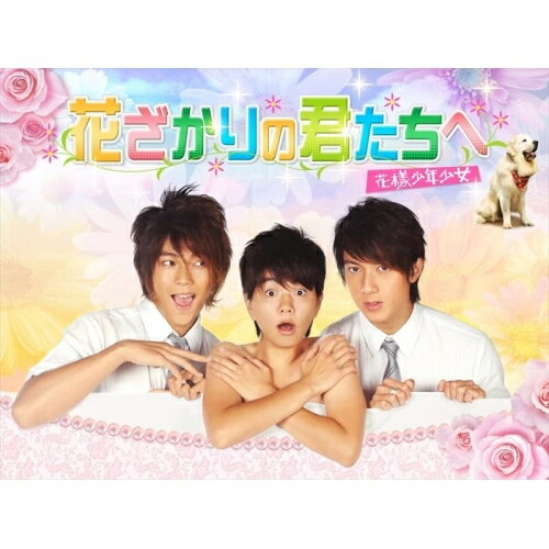 【取寄商品】DVD / 海外TVドラマ / 花ざかりの君たちへ〜花様少年少女〜 DVD-BOX2 / OPSD-C369