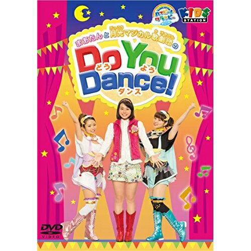 DVD / キッズ / ハッピー!クラッピー Do You Dance! / PCBE-12041