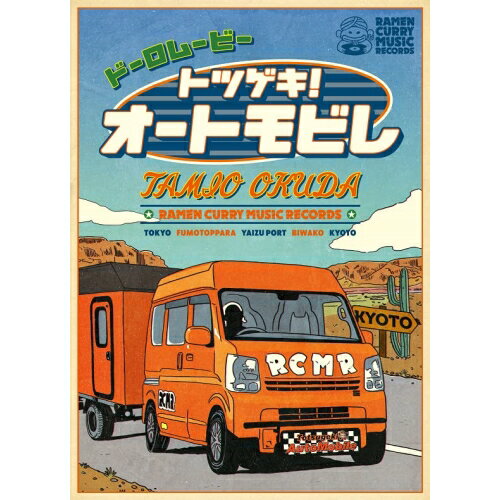 BD / 奥田民生 / ドーロムービー トツゲキ!オートモビレ(Blu-ray) (Blu-ray+CD) / RCMR-2510