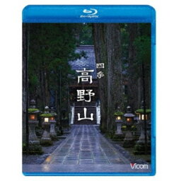 【取寄商品】BD / 趣味教養 / 四季 高野山(Blu-ray) / VB-5520