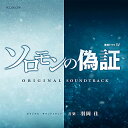 CD / 羽岡佳 / 連続ドラマW ソロモンの偽証 オリジナル・サウンドトラック / XQHF-1030